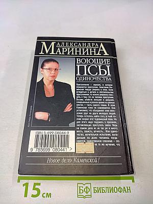 Воющие псы одиночества