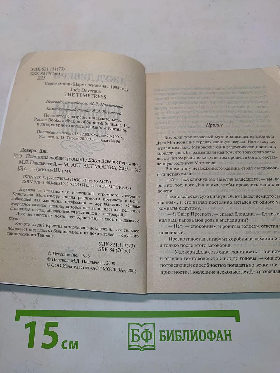 Пленница любви