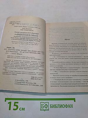 Пленница любви