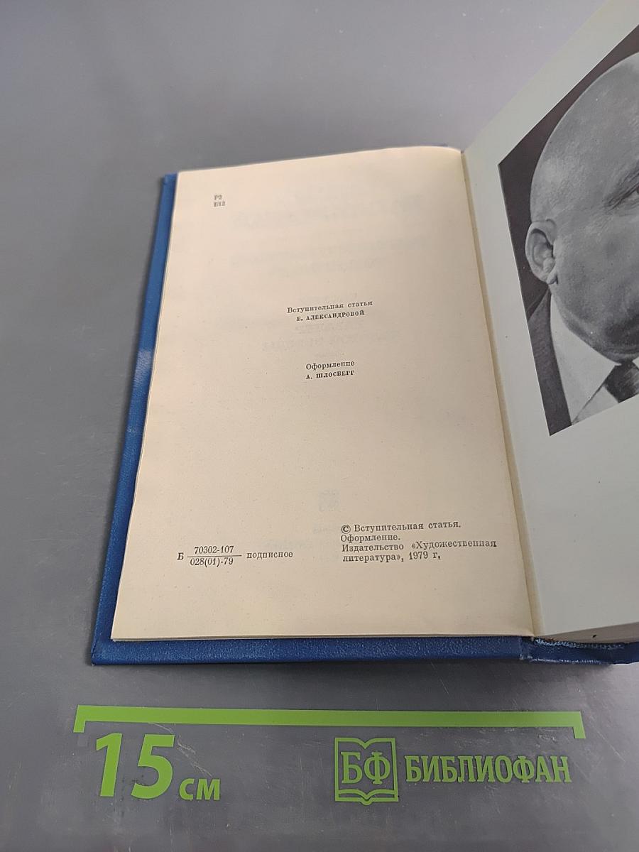 Семён Бабаевский. Собрание сочинений. Том первый