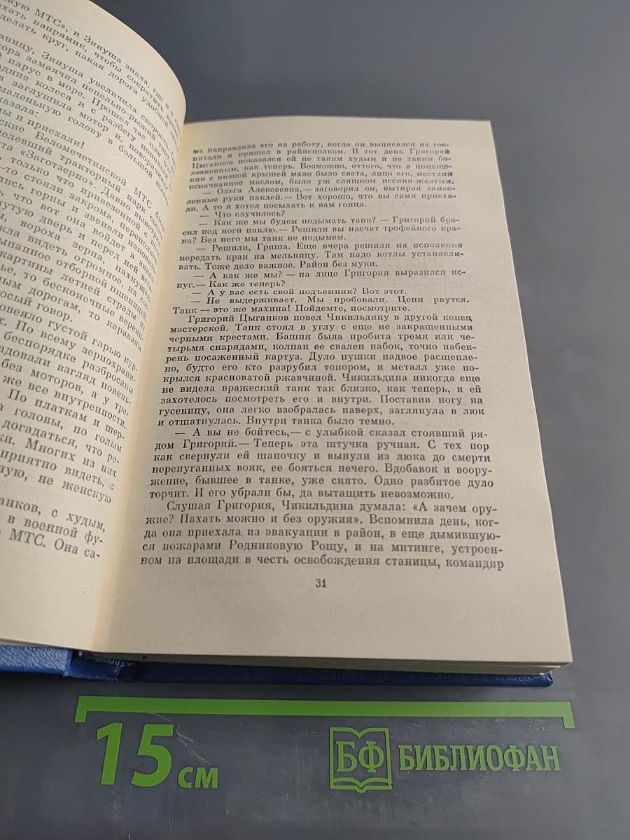 Семён Бабаевский. Собрание сочинений. Том первый