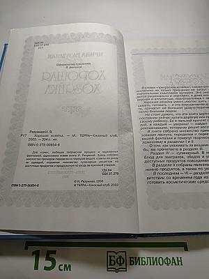 Хорошая хозяйка