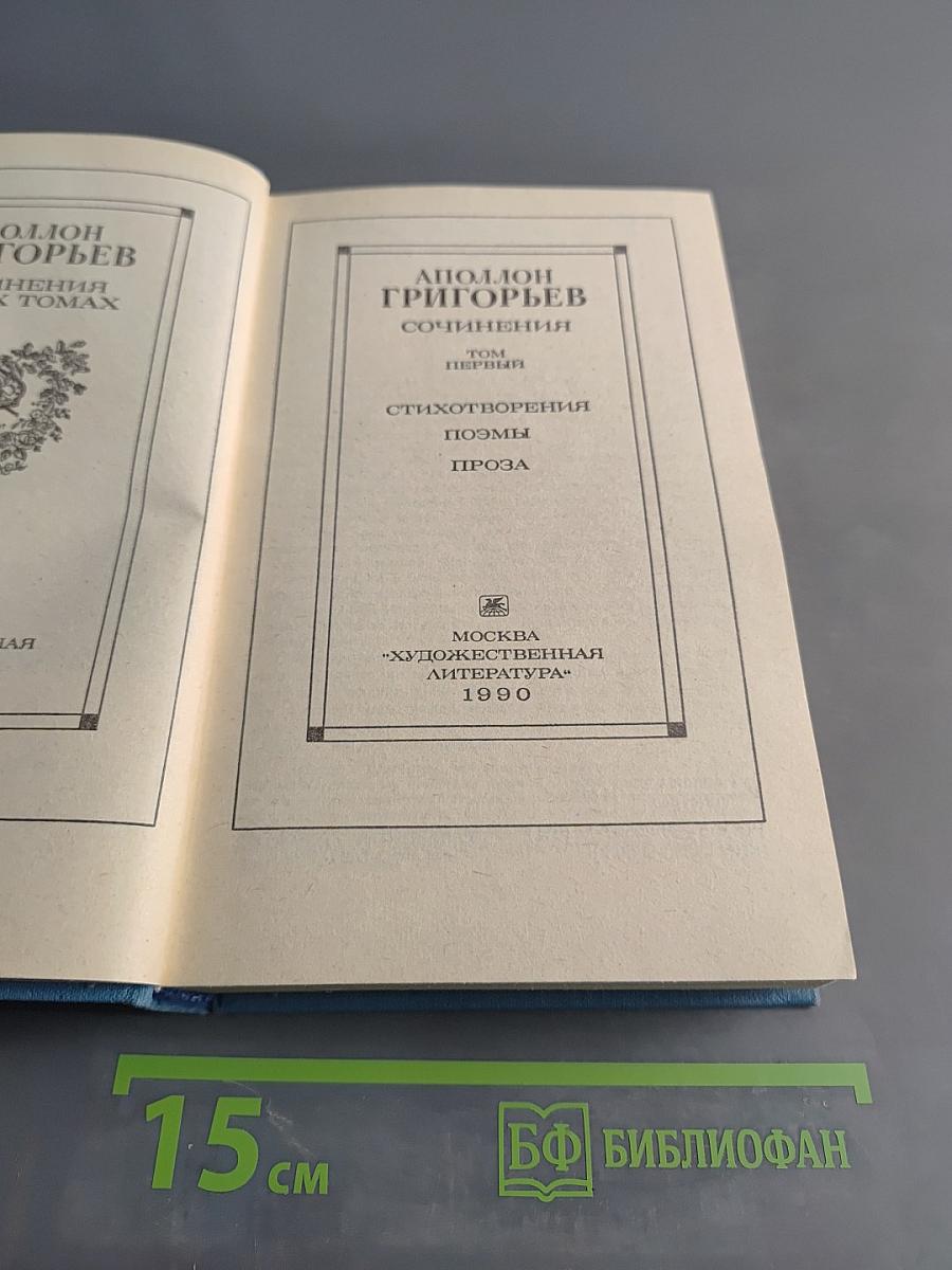 Сочинения. Том первый. Стихотворения. Поэмы. Проза