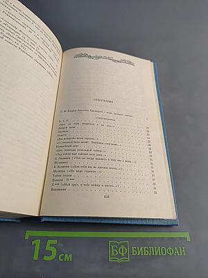 Сочинения. Том первый. Стихотворения. Поэмы. Проза