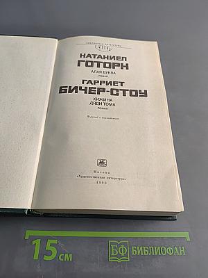 Хижина дяди Тома