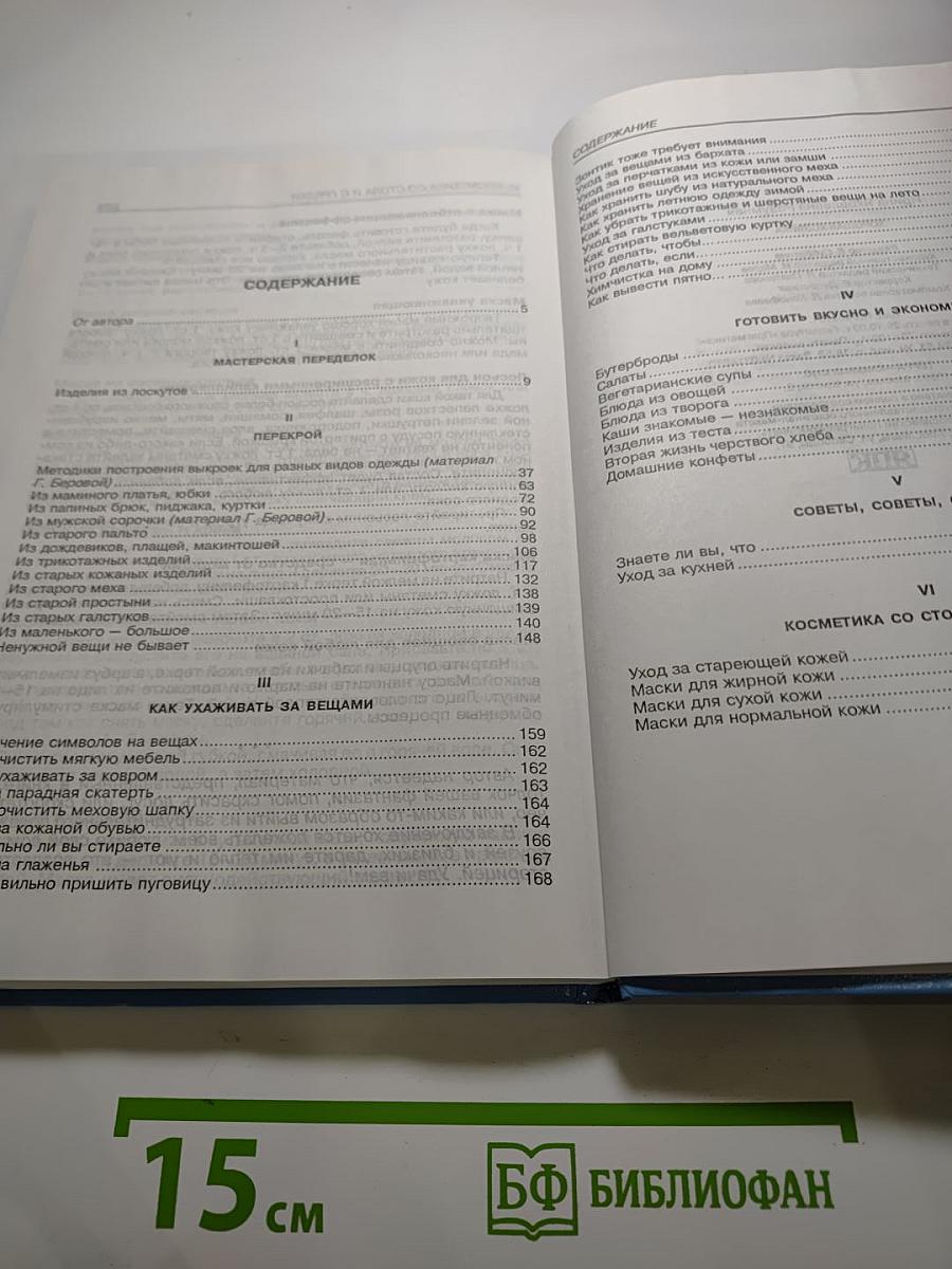 Хорошая хозяйка