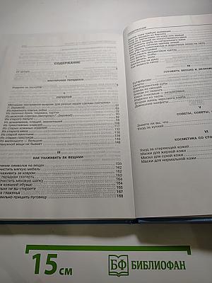 Хорошая хозяйка