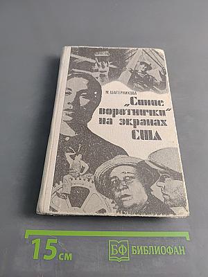 Синие воротнички на экранах США