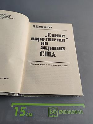Синие воротнички на экранах США