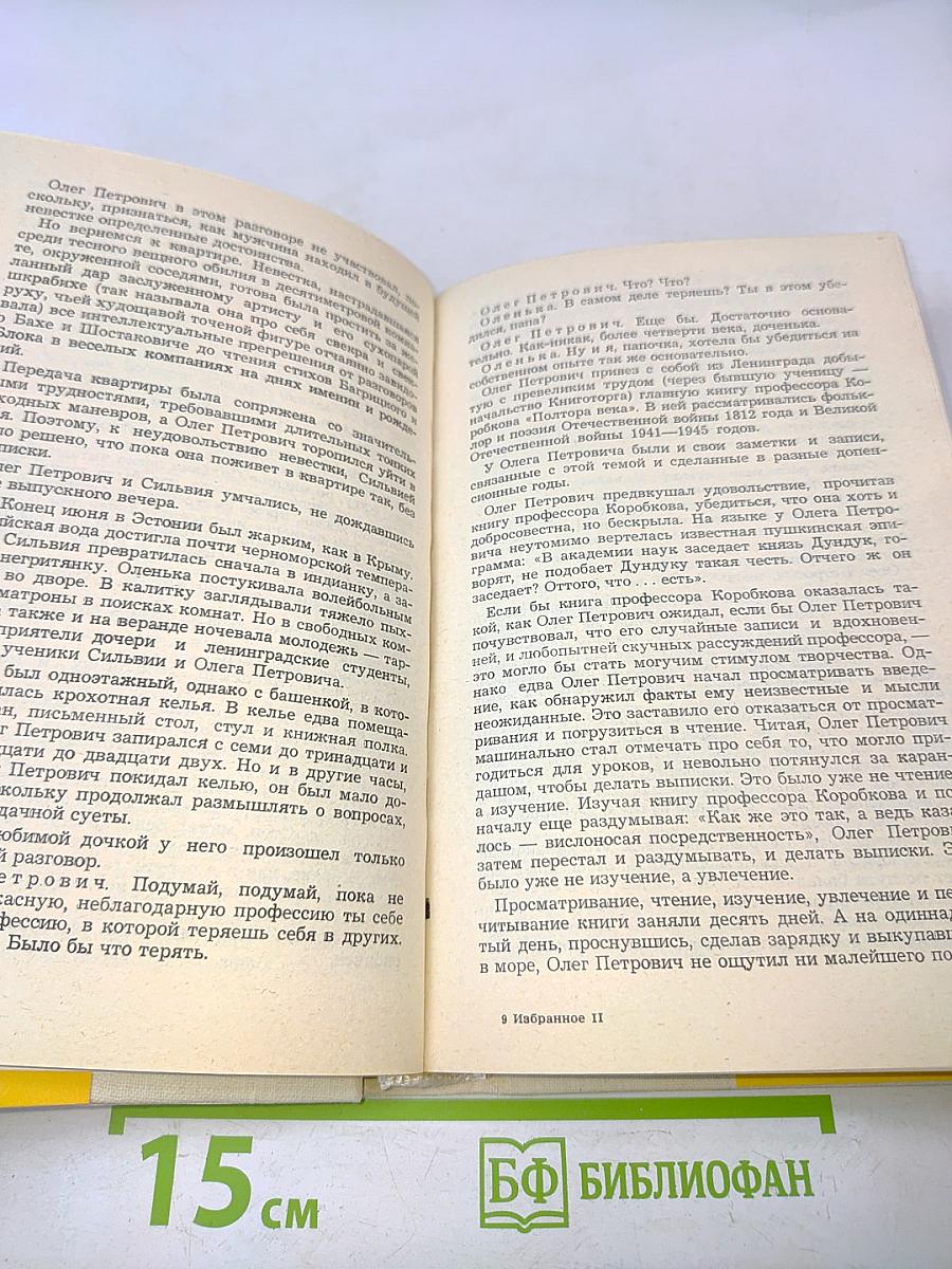 Избранное. Том II