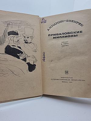 Приваловские миллионы