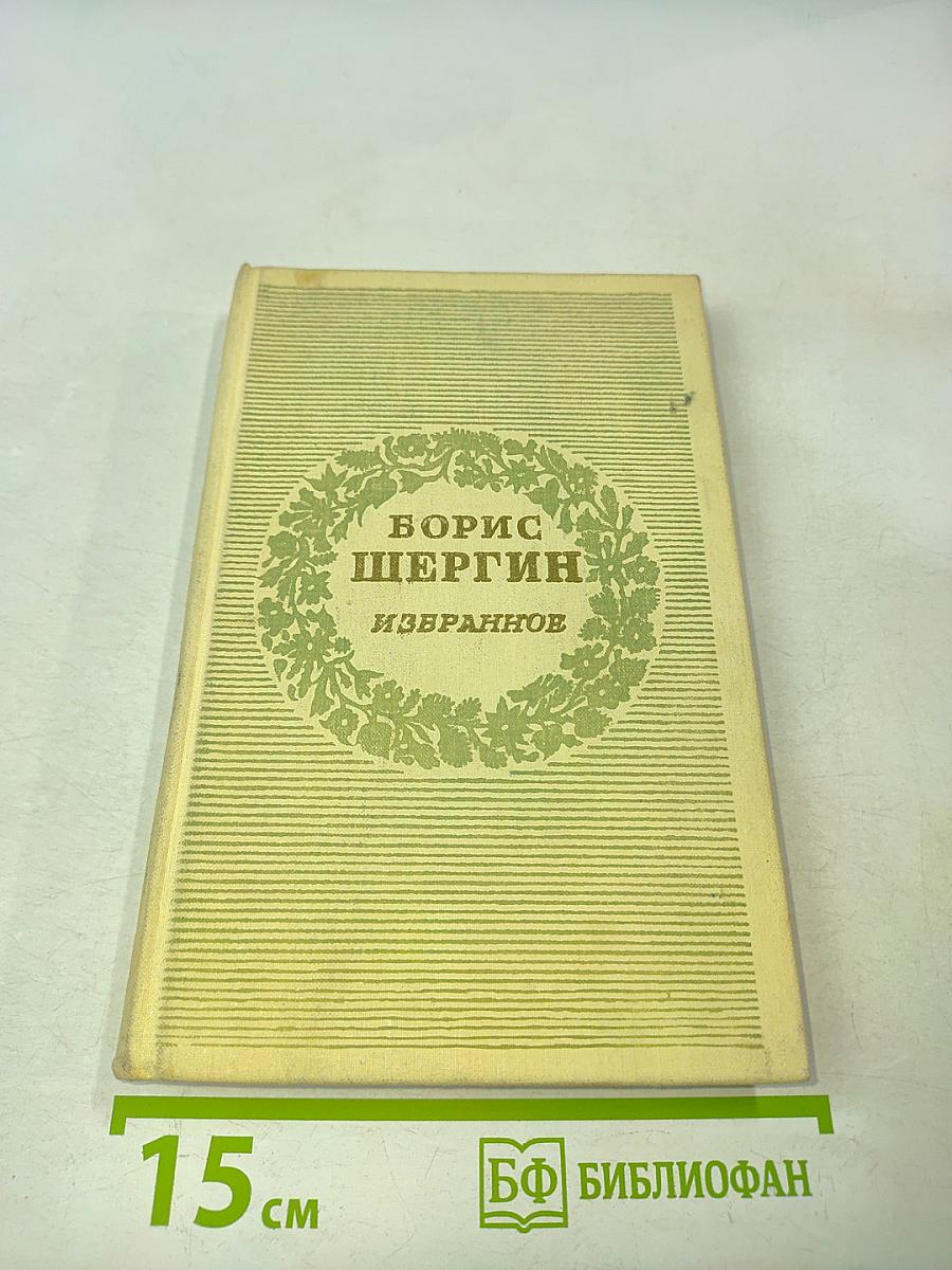 Избранное