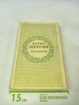 Избранное