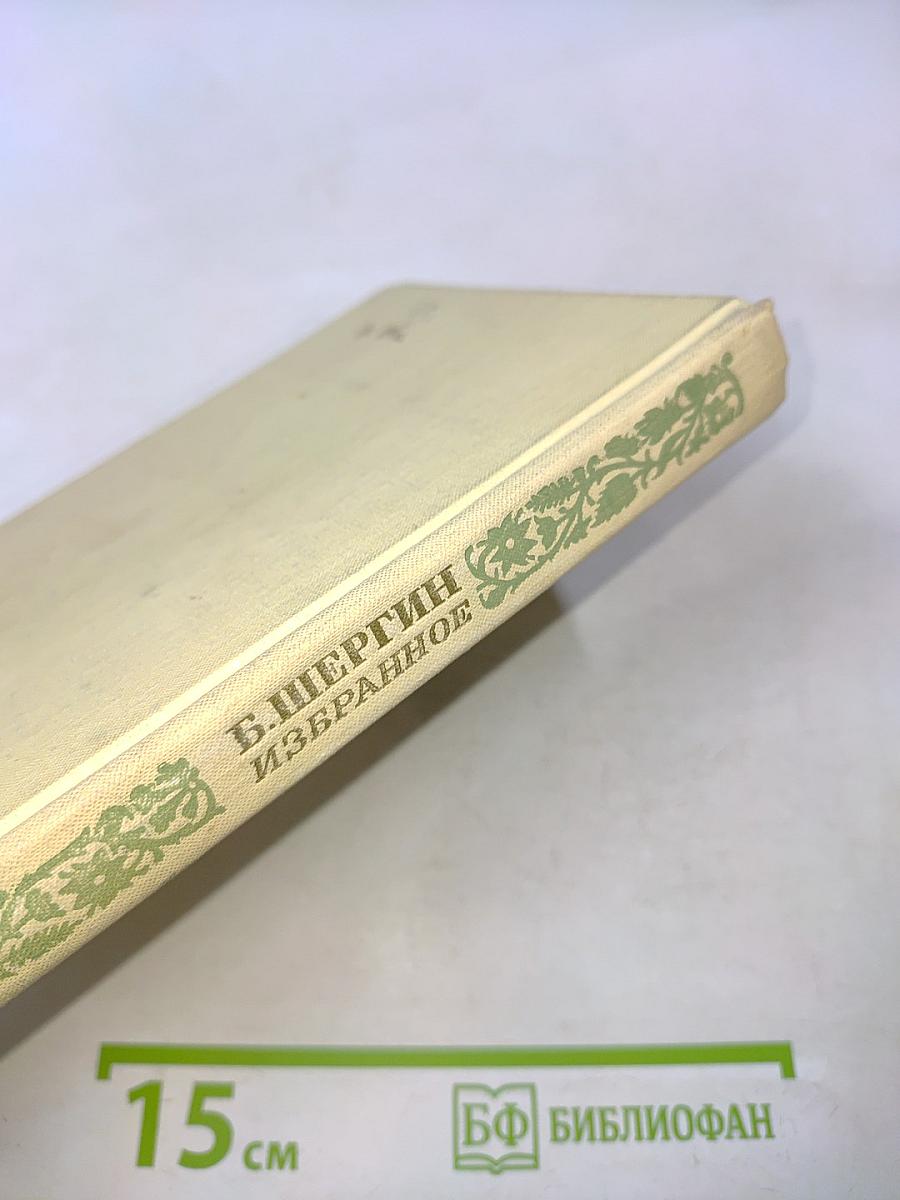 Избранное