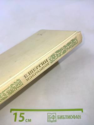 Избранное