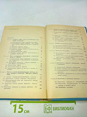 Справочник по ремонту и эксплуатации лифтов