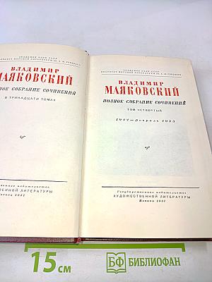 Полное собрание сочинений. Том четвертый