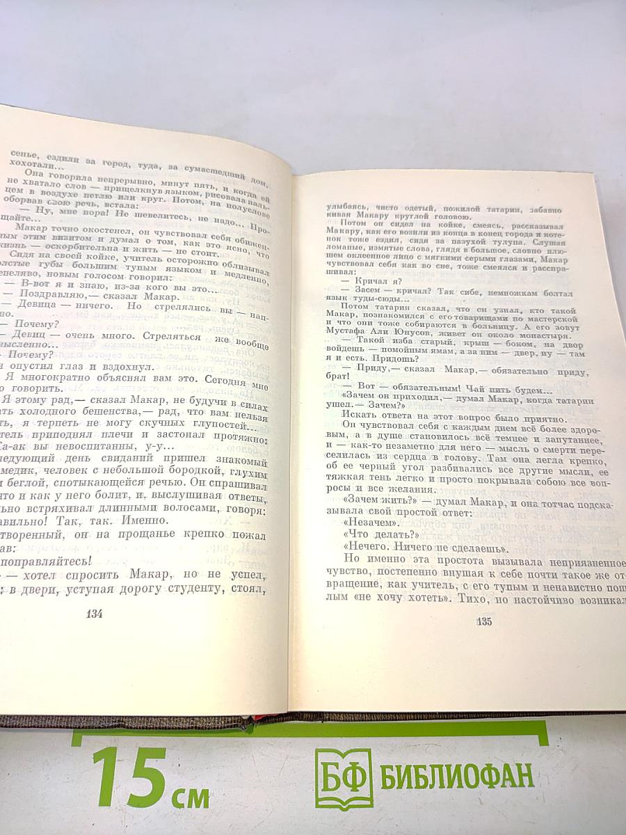 Полное собрание сочинений. Художественные произведения в двадцати пяти томах. Том четырнадцатый. Повесть, рассказы 1912-1917