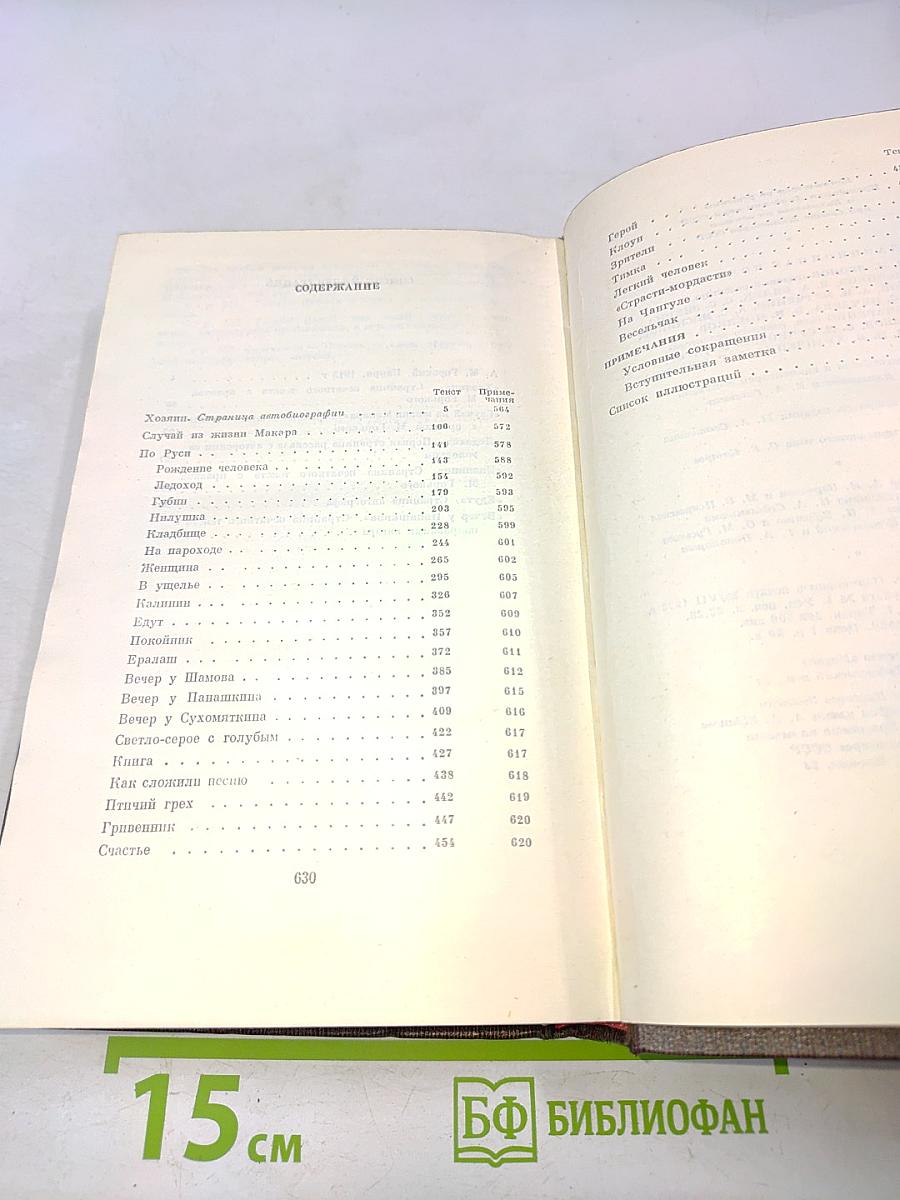 Полное собрание сочинений. Художественные произведения в двадцати пяти томах. Том четырнадцатый. Повесть, рассказы 1912-1917
