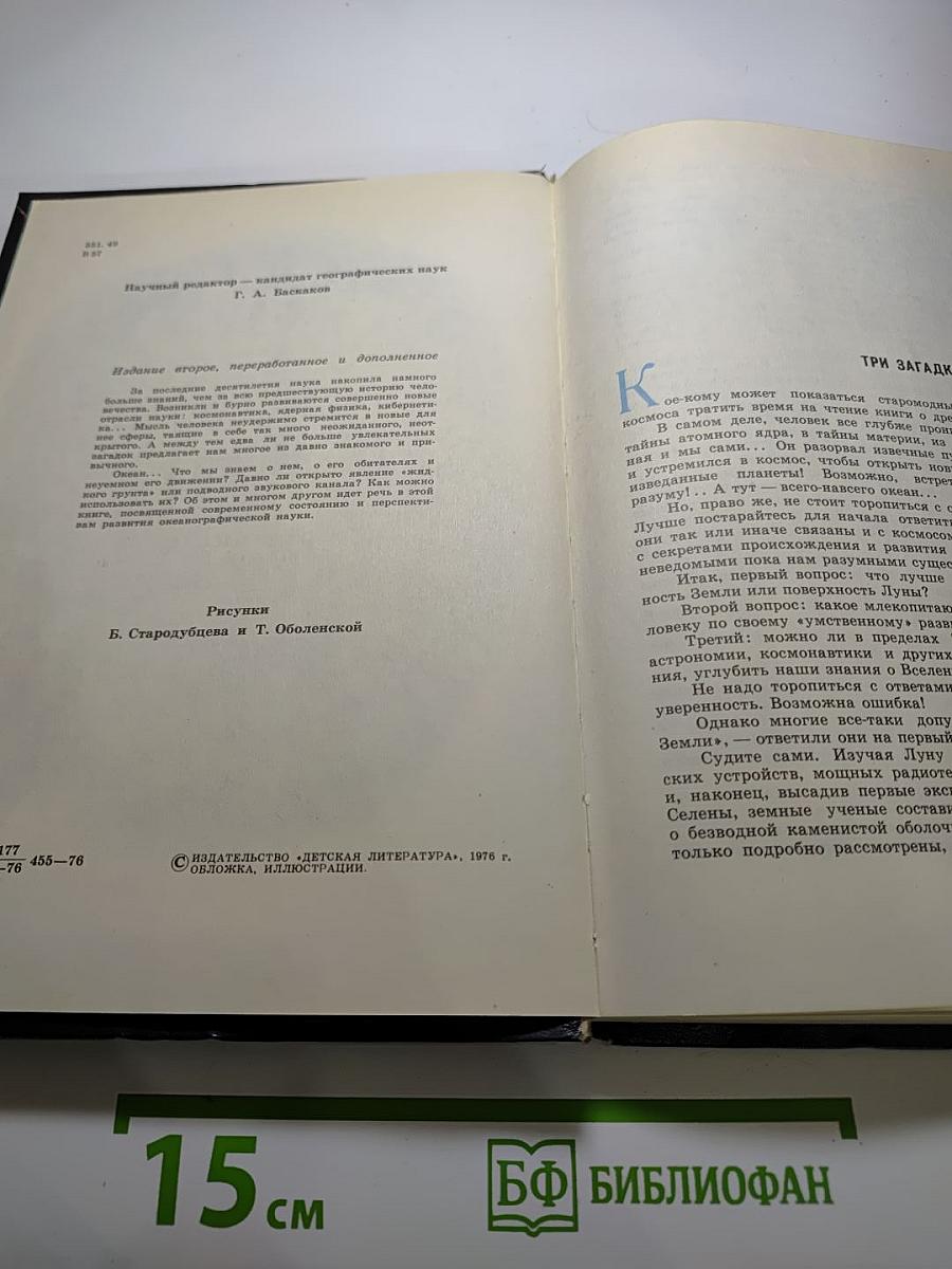 Познакомьтесь: Океан