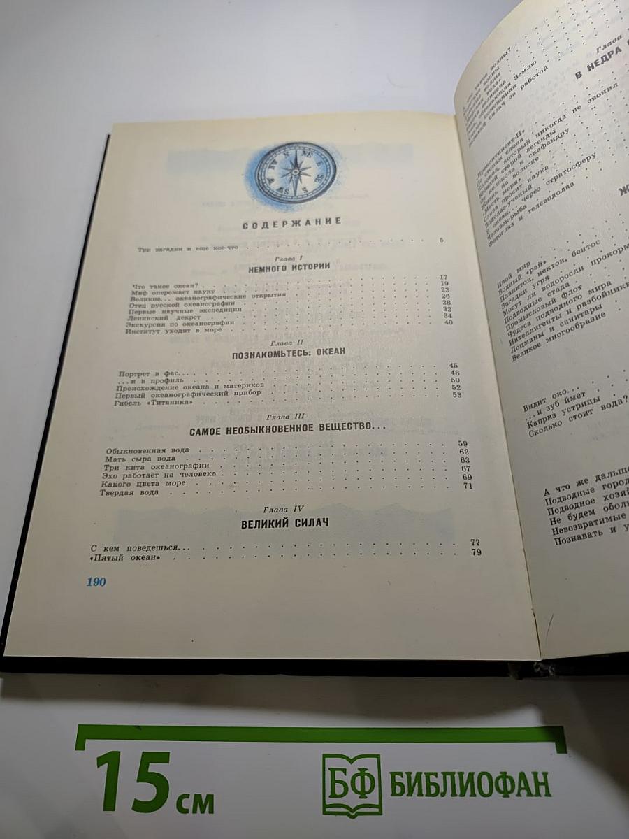 Познакомьтесь: Океан