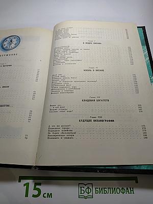 Познакомьтесь: Океан