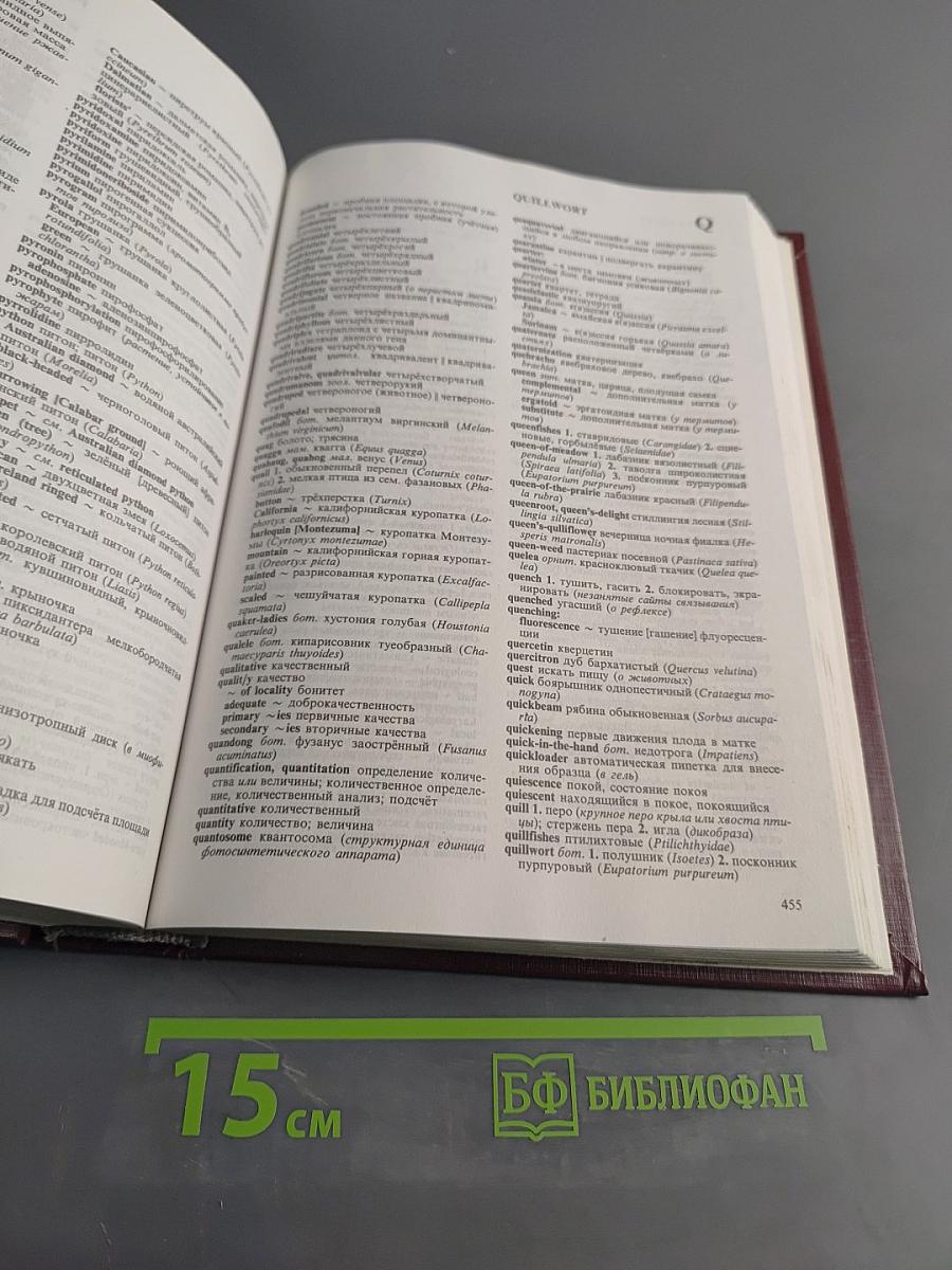 Англо-русский биологический словарь