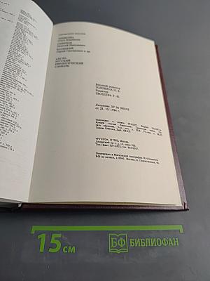 Англо-русский биологический словарь