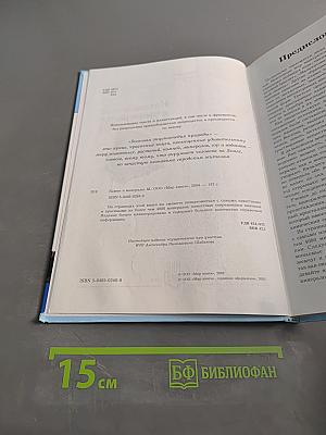 Большая энциклопедия природы. Камни и минералы. Том 12