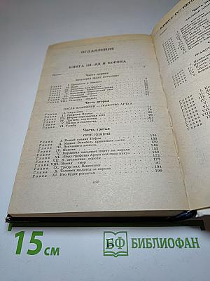 Яд и корона. Негоже лилиям прясть