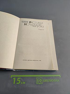 Расплата. Ночь после выпуска
