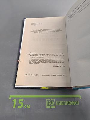 Пиранья. Бродячее сокровище