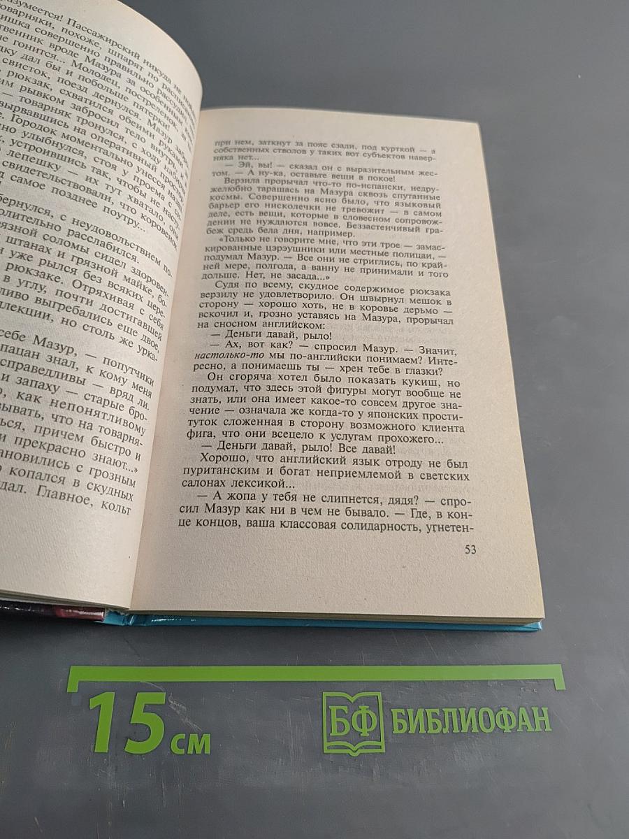 Пиранья. Бродячее сокровище