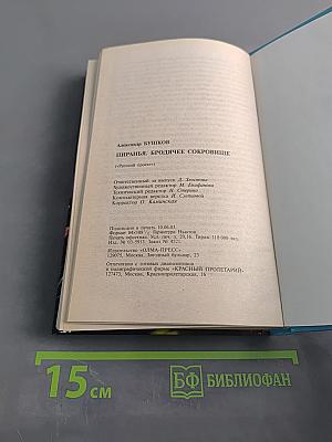 Пиранья. Бродячее сокровище