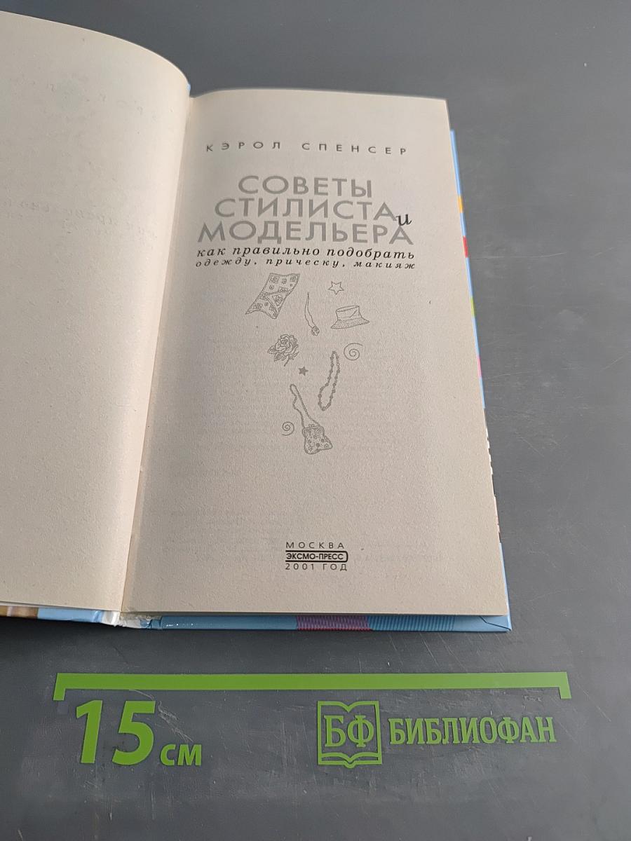 Советы стилиста и модельера: как правильно подобрать одежду, прическу, макияж