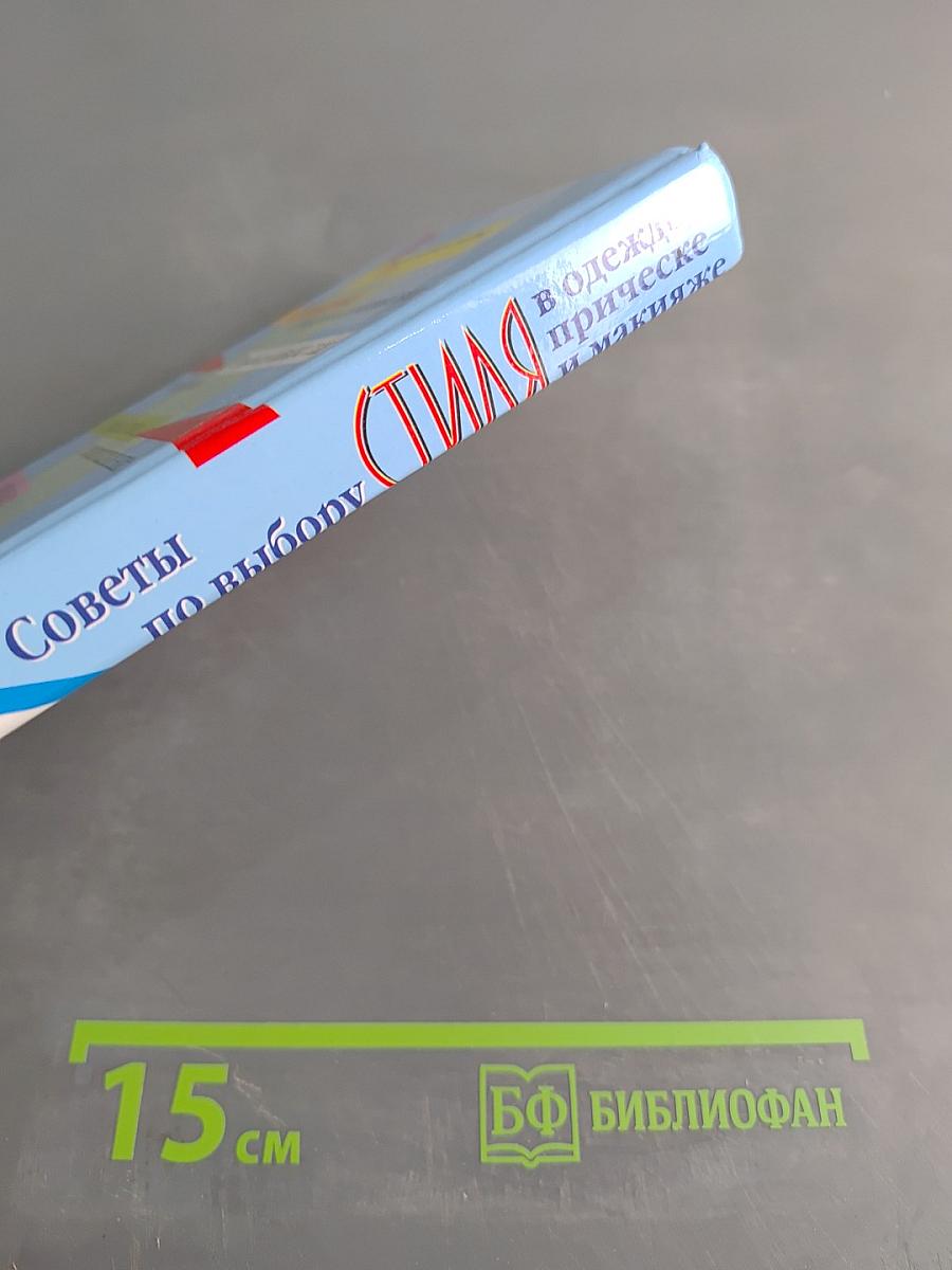 Советы стилиста и модельера: как правильно подобрать одежду, прическу, макияж