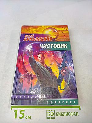 Чистовик