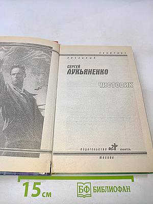 Чистовик
