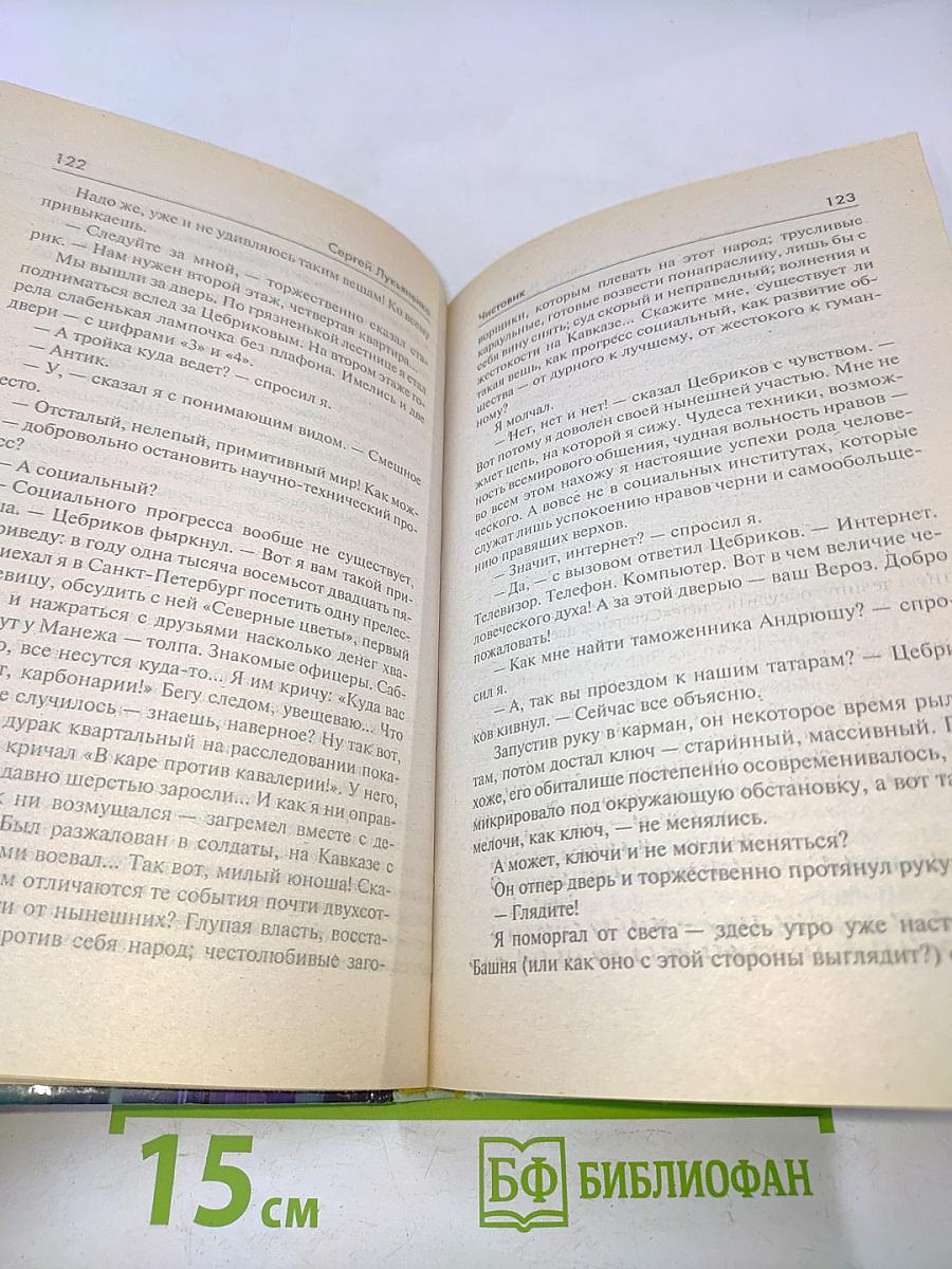 Чистовик