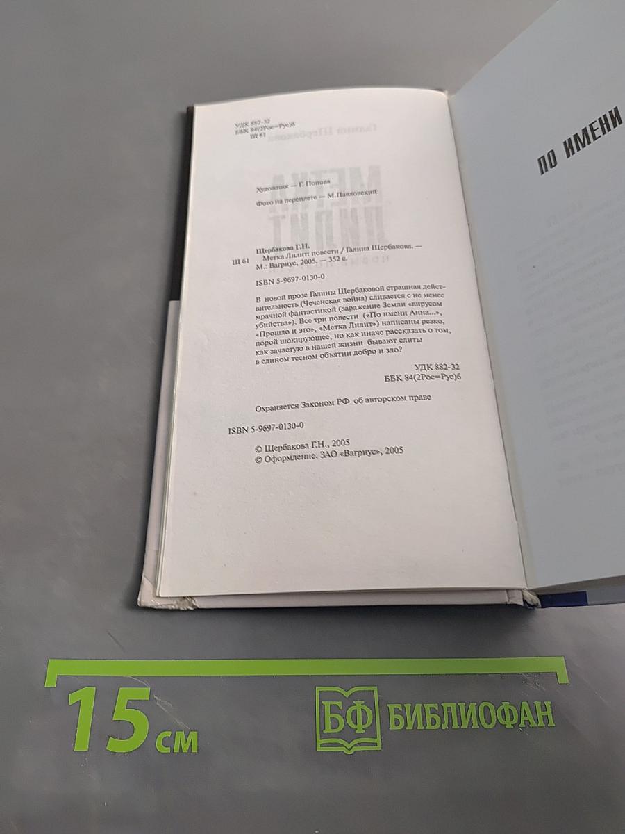 Метка Лилит. Новые повести