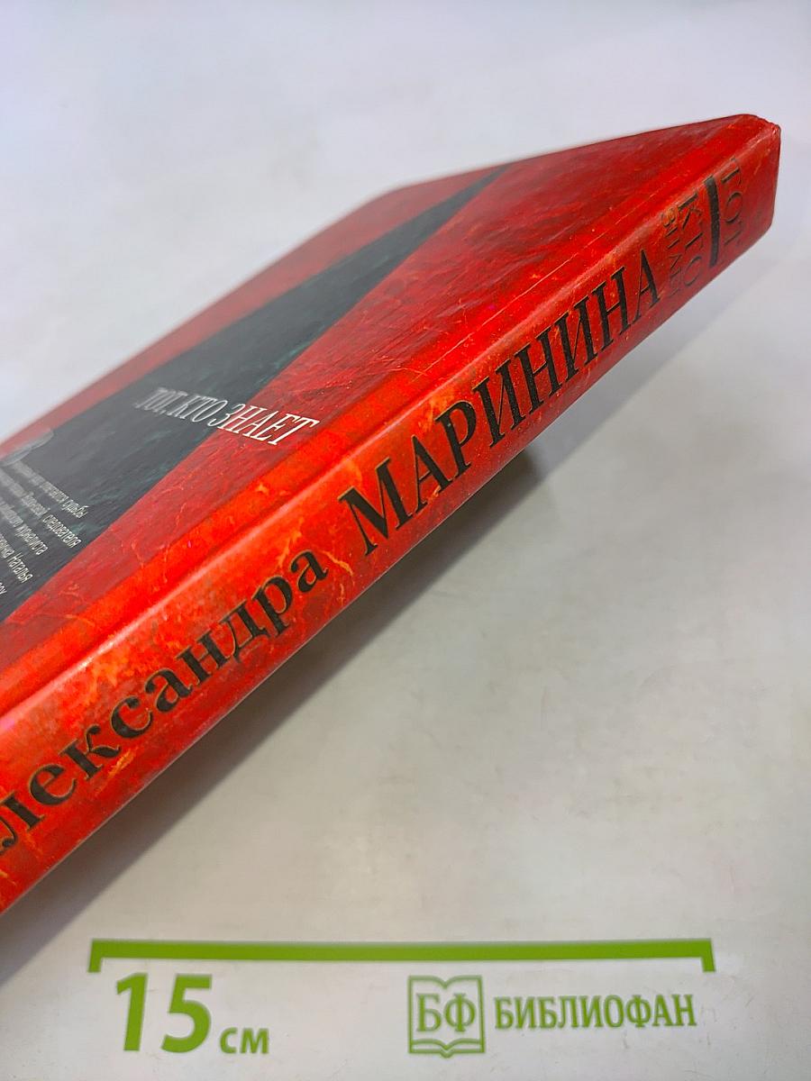 Тот, кто знает. Опасные вопросы. Книга 1