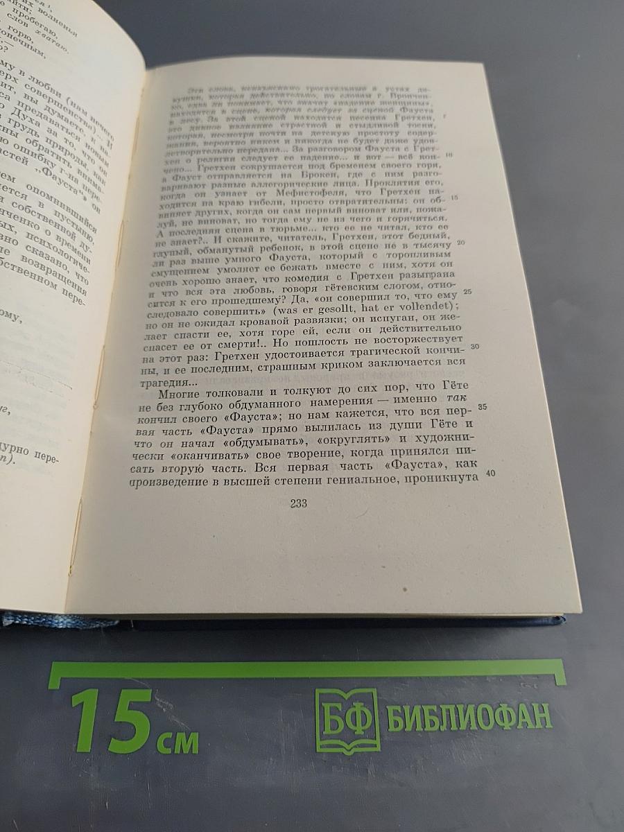 Сочинения. Том первый. Стихотворения, поэмы, статьи и рецензии, прозаические наброски. 1834–1849