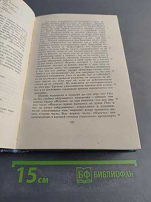 Сочинения. Том первый. Стихотворения, поэмы, статьи и рецензии, прозаические наброски. 1834–1849