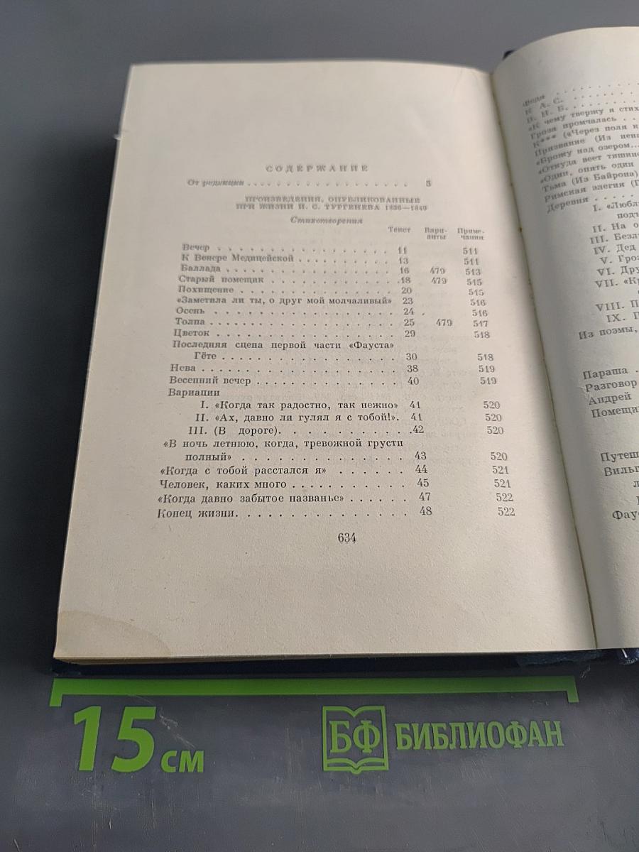 Сочинения. Том первый. Стихотворения, поэмы, статьи и рецензии, прозаические наброски. 1834–1849