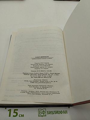 Санкт-Петербург. Занимательные вопросы и ответы