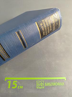 Сочинения. Том первый. Стихотворения, поэмы, статьи и рецензии, прозаические наброски. 1834–1849