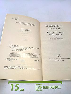 Учебник английского языка. Книга 4