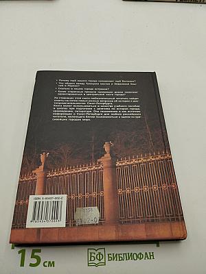 Санкт-Петербург. Занимательные вопросы и ответы