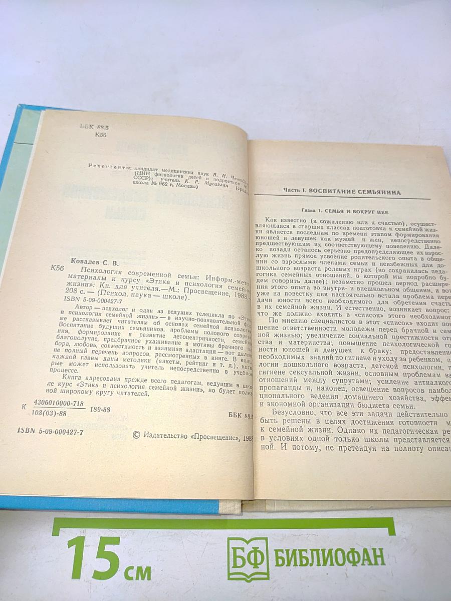 Психология современной семьи