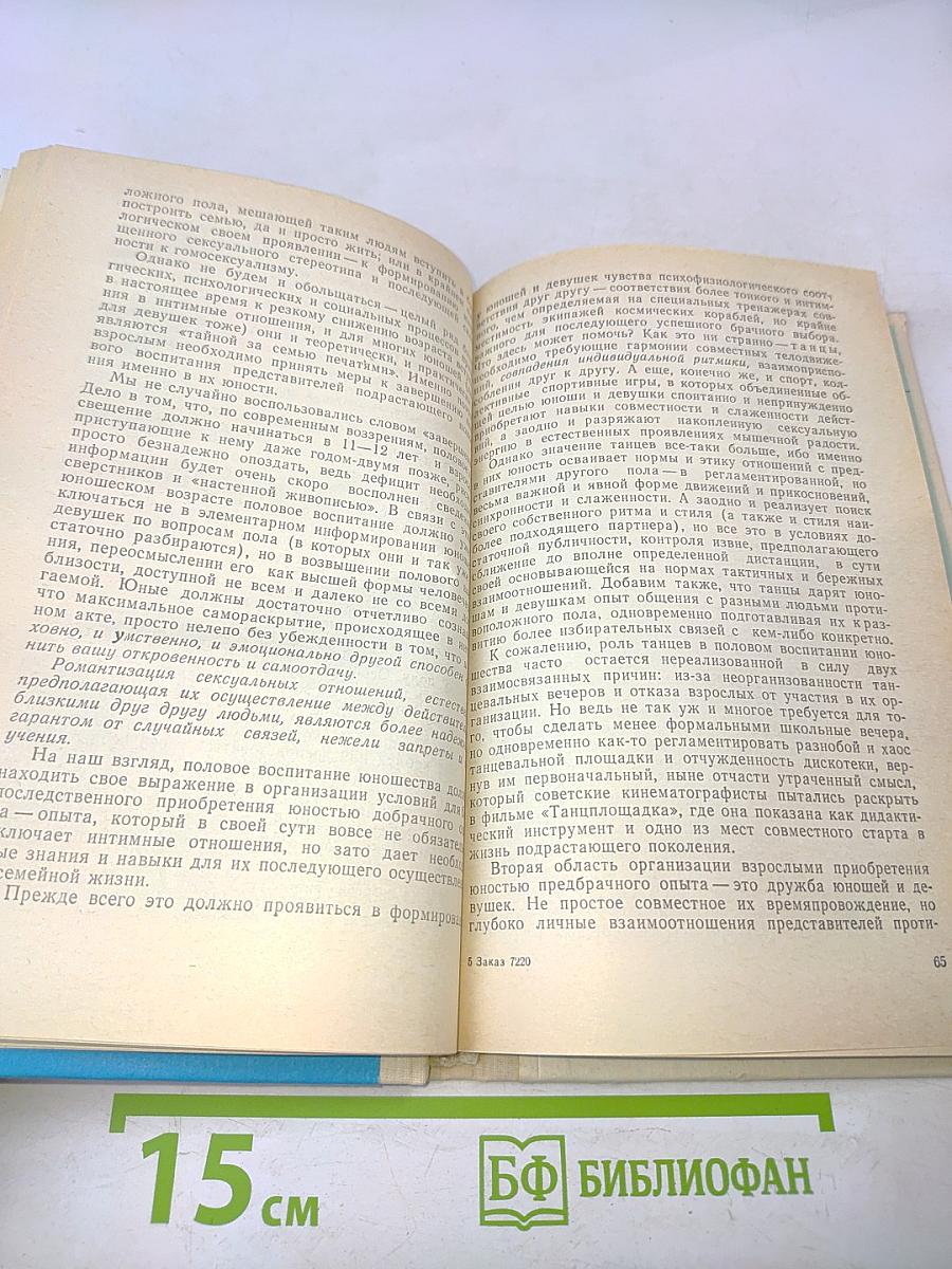 Психология современной семьи
